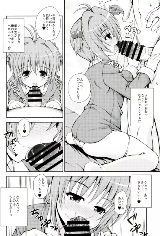 ゆめのせかいでこにゃにゃちわ~♥ Page.4