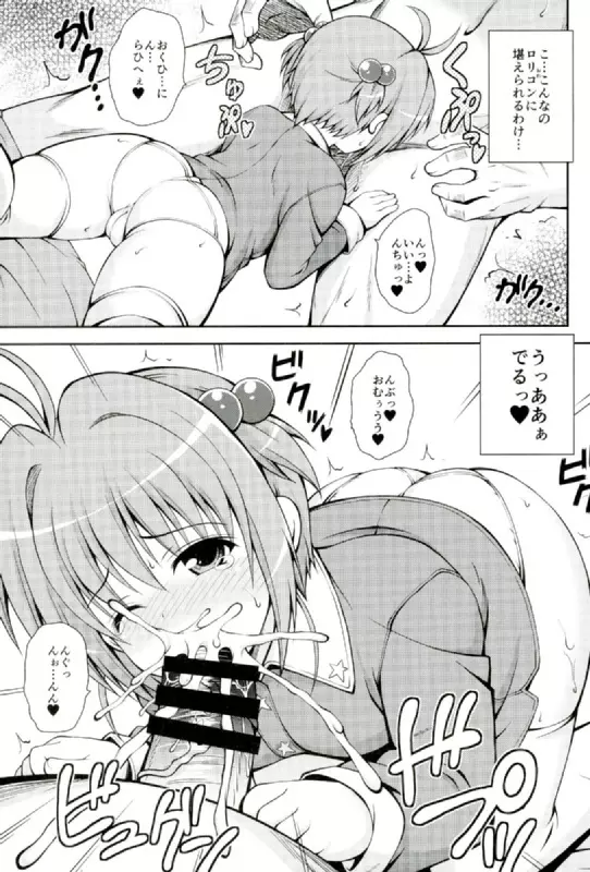 ゆめのせかいでこにゃにゃちわ~♥ Page.5