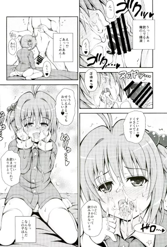 ゆめのせかいでこにゃにゃちわ~♥ Page.6
