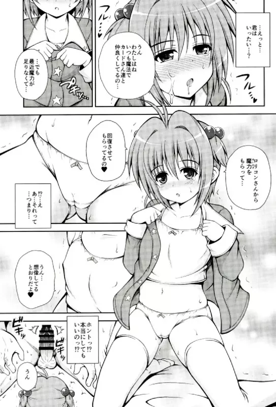 ゆめのせかいでこにゃにゃちわ~♥ Page.7
