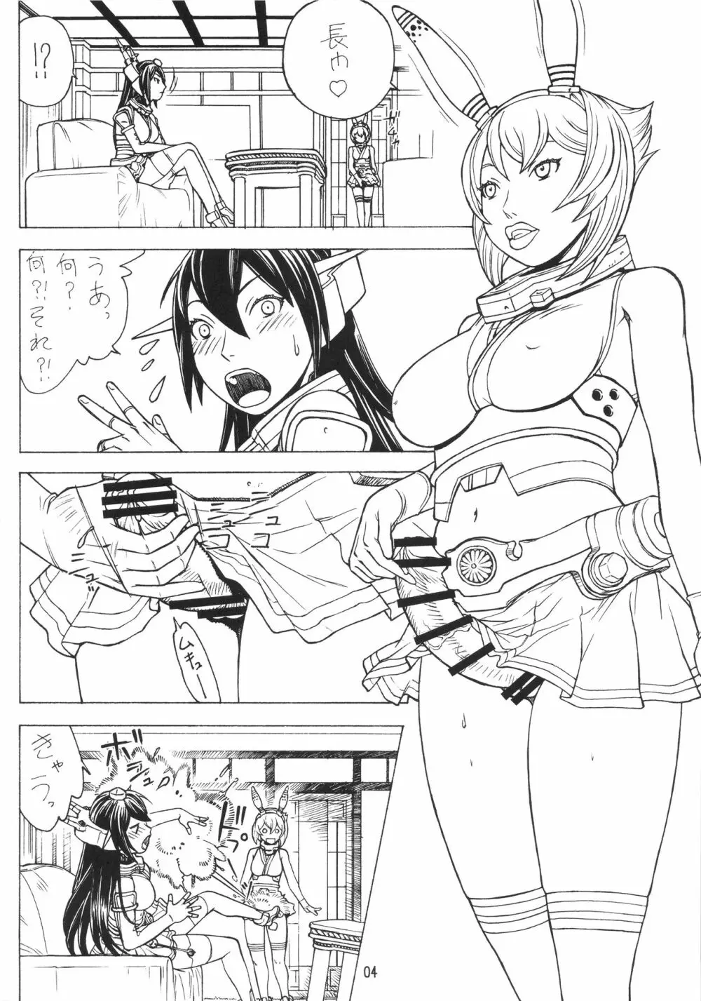 むっちゃん謎の大爆発 Page.3