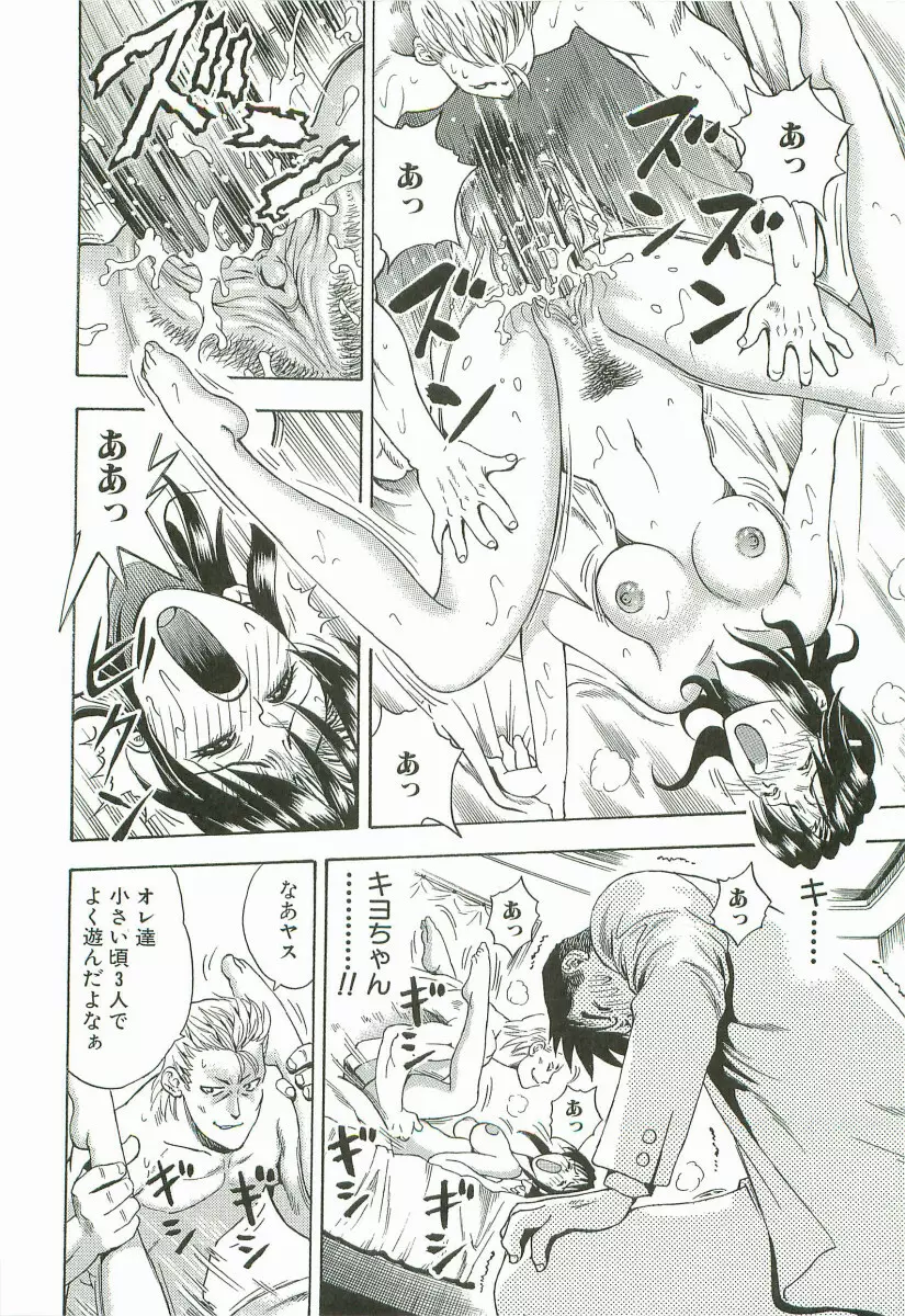 禁断家族-シークレット・ラブ- Page.141