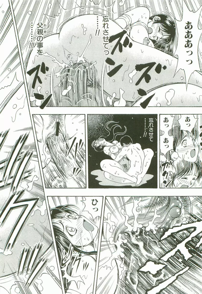 禁断家族-シークレット・ラブ- Page.67