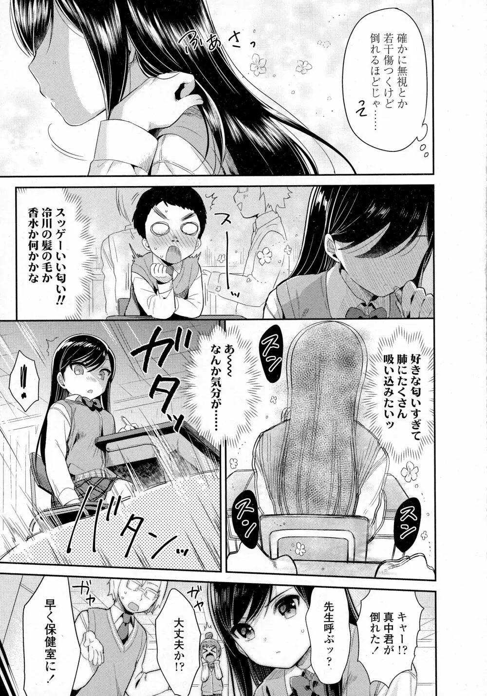 COMIC 高 2016年7月号 Page.399