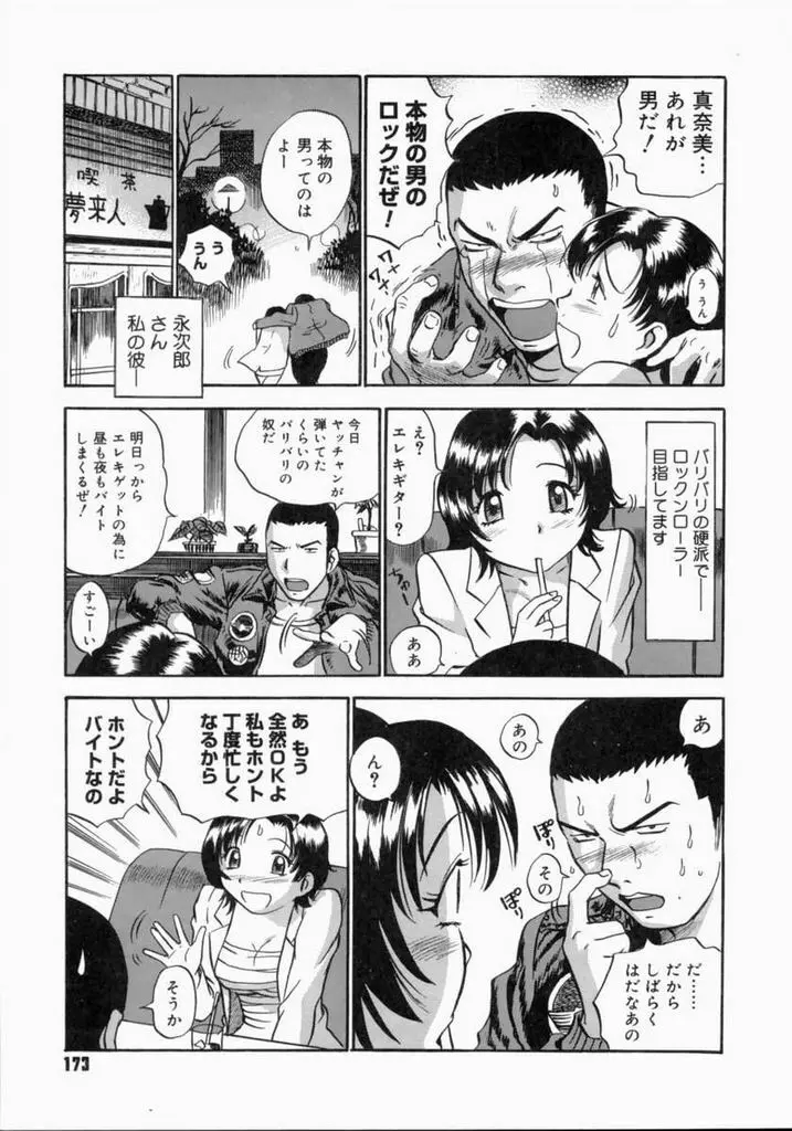 お父さんごめんなさい。 Page.177
