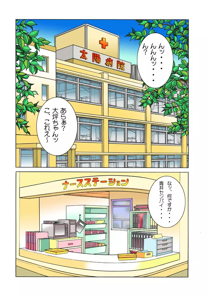 もっとナースのひめごと Page.3