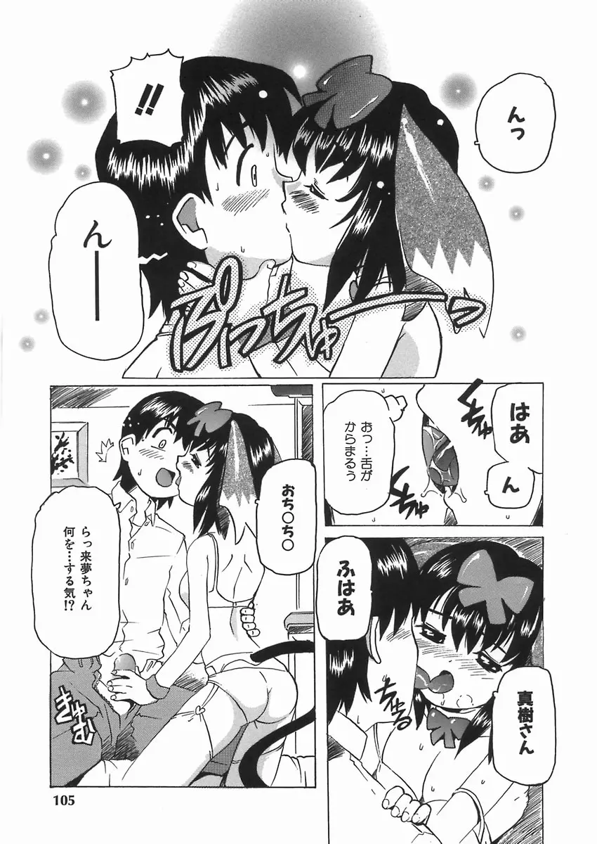 ぷにっ娘妄想曲 Page.109