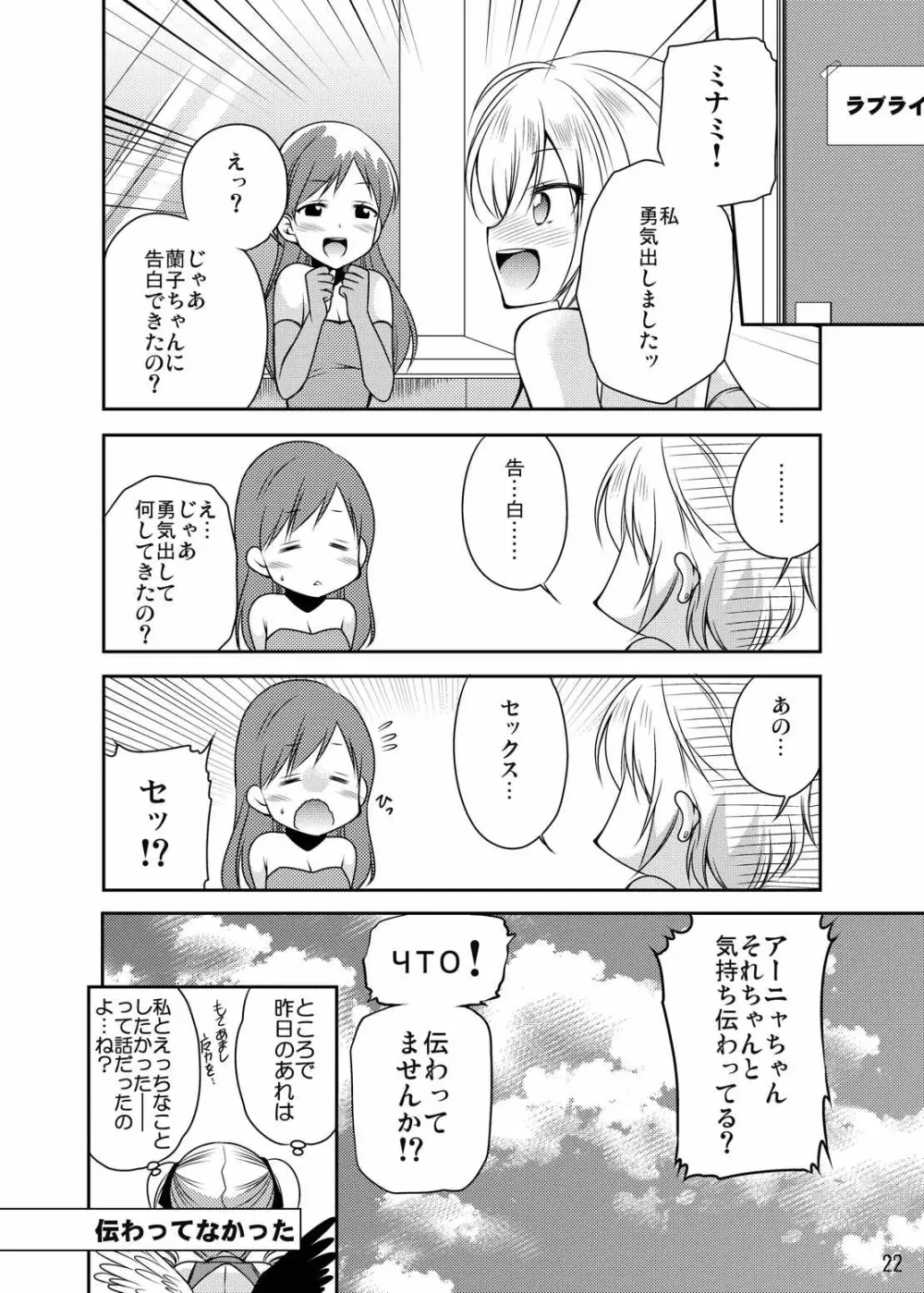 rrrランコのことを想うとアソコがぬれぬれになるのです Page.21