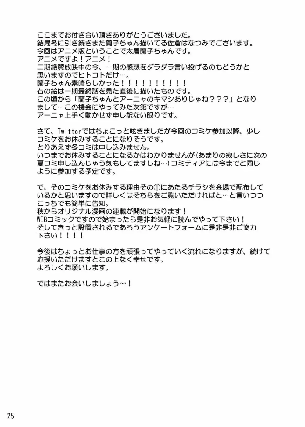 rrrランコのことを想うとアソコがぬれぬれになるのです Page.24