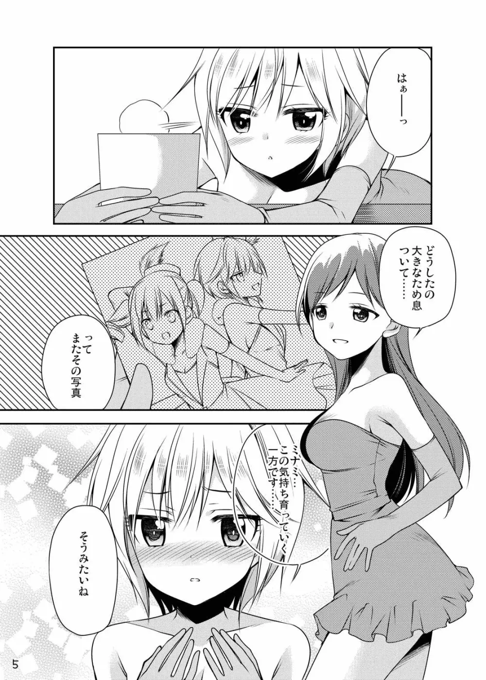 rrrランコのことを想うとアソコがぬれぬれになるのです Page.4