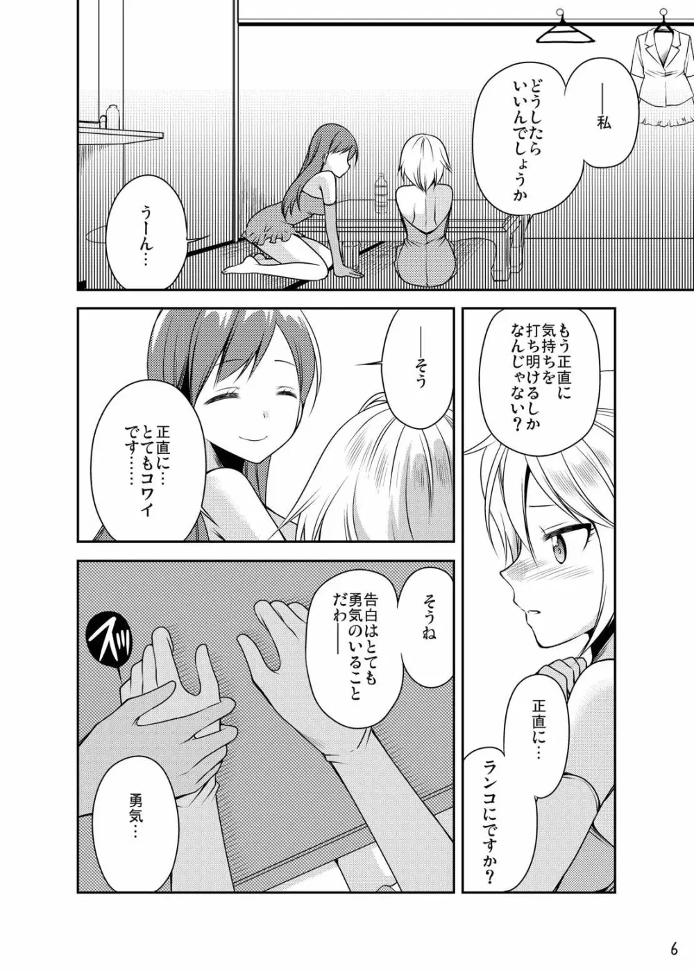rrrランコのことを想うとアソコがぬれぬれになるのです Page.5