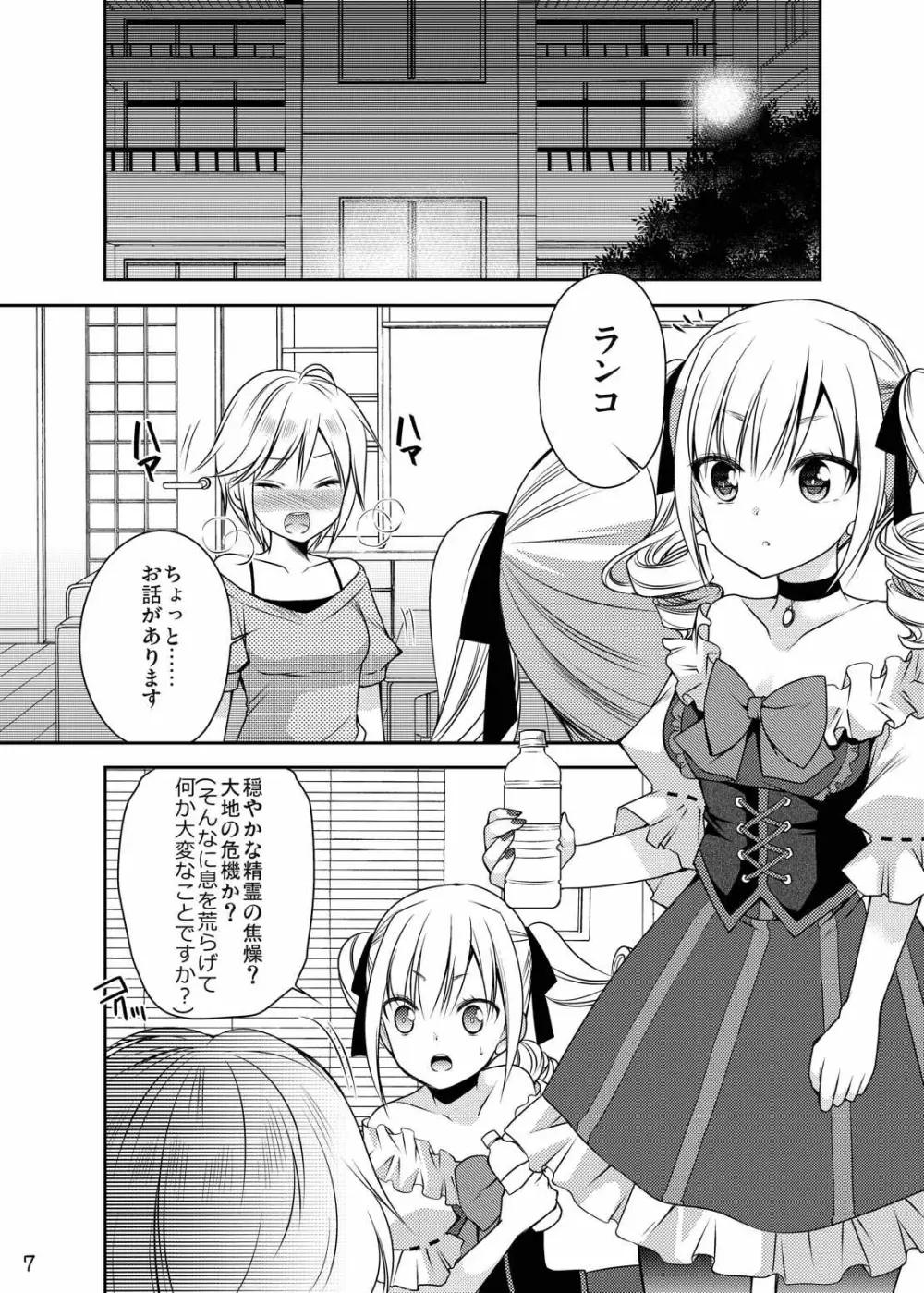 rrrランコのことを想うとアソコがぬれぬれになるのです Page.6