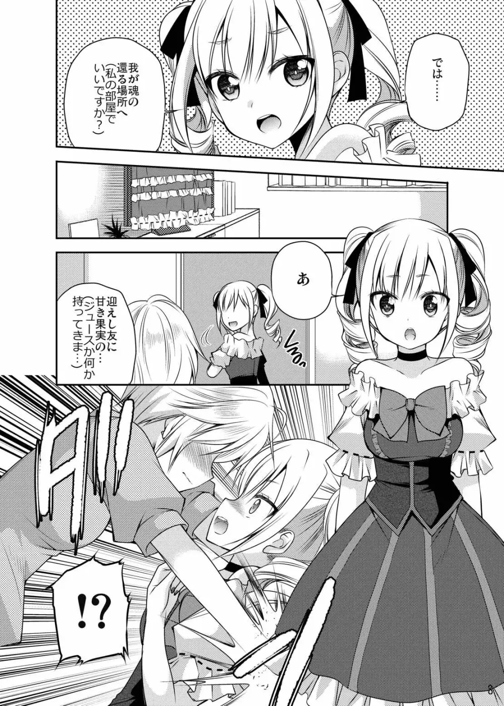 rrrランコのことを想うとアソコがぬれぬれになるのです Page.7