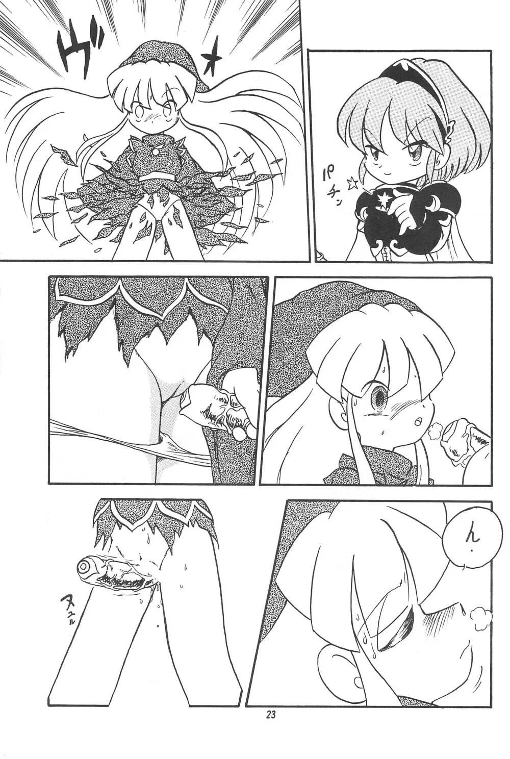 魔法少女の世紀 Page.23