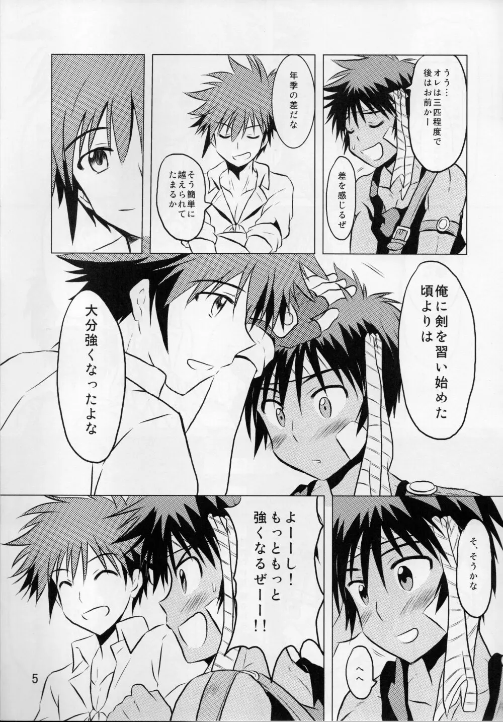 おれの勇者がこんなにHなはずがない3 Page.4