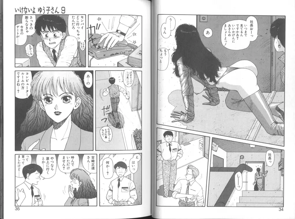 いけないよ ゆう子さん 応用編 Page.19