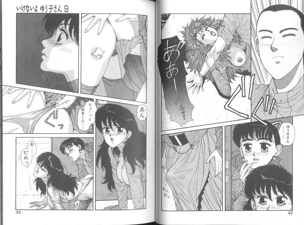 いけないよ ゆう子さん 応用編 Page.23