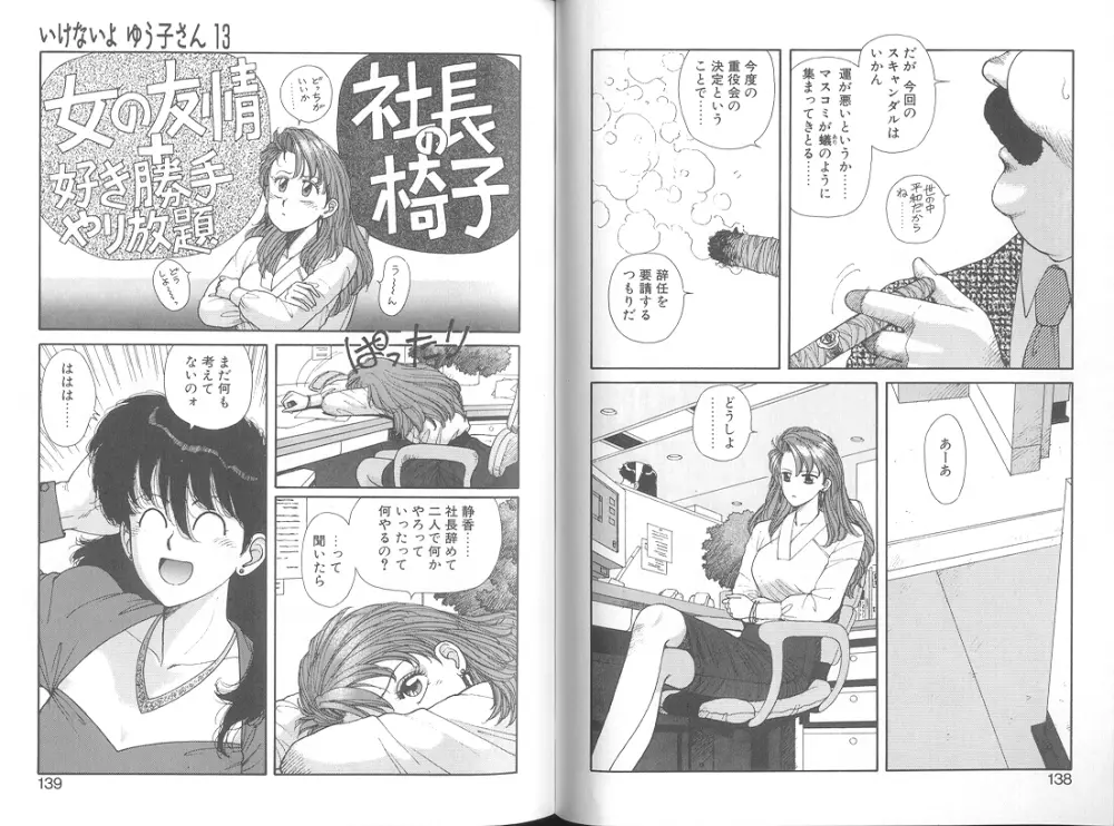 いけないよ ゆう子さん 応用編 Page.71