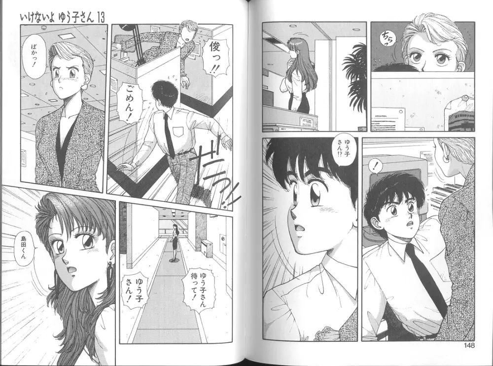 いけないよ ゆう子さん 応用編 Page.76