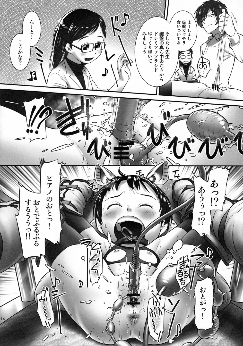 尿道サミット~ちびっこ・だいじっけん!~ Page.16