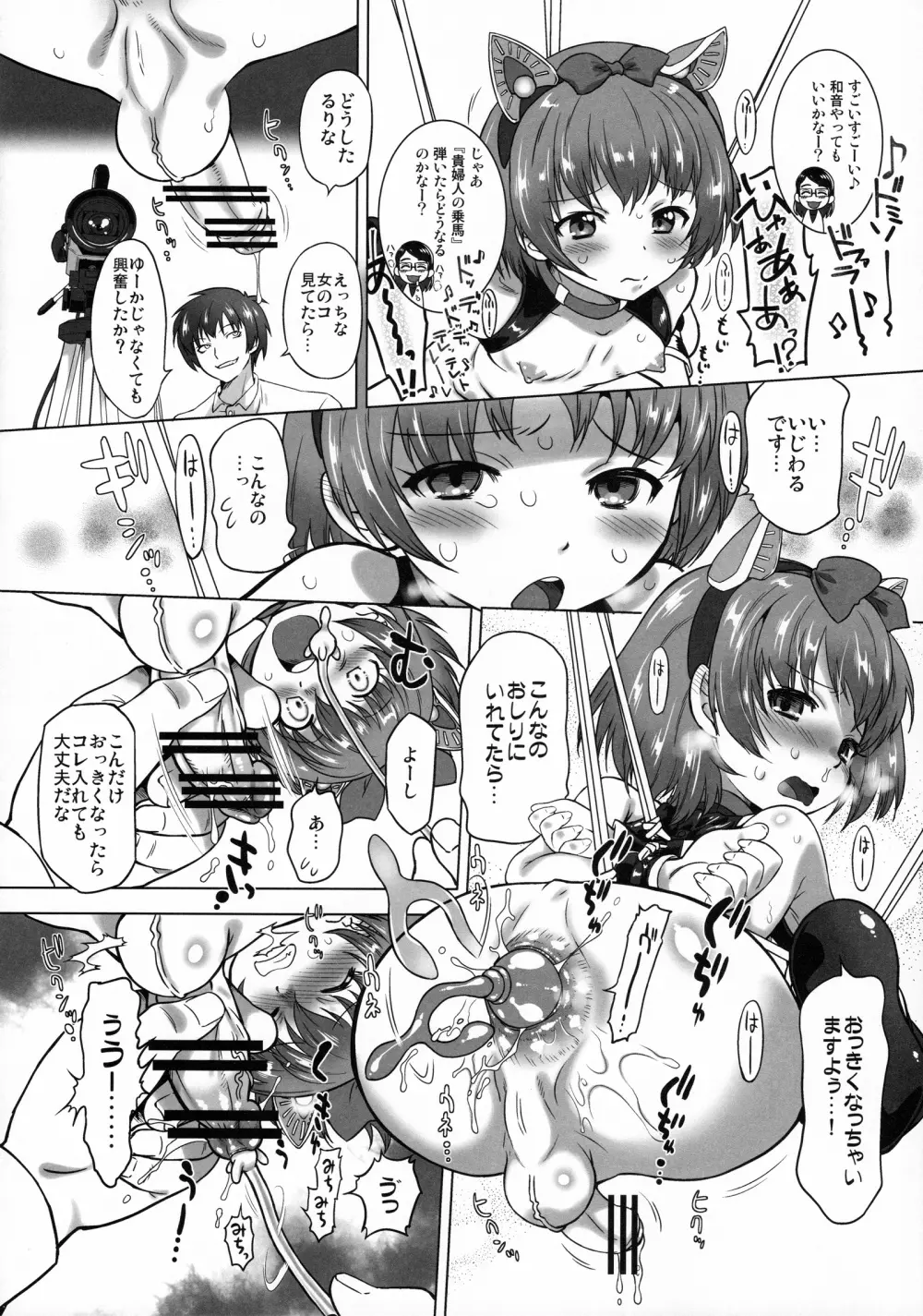 尿道サミット~ちびっこ・だいじっけん!~ Page.18