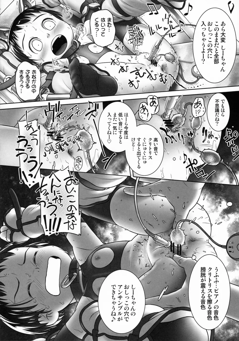 尿道サミット~ちびっこ・だいじっけん!~ Page.22