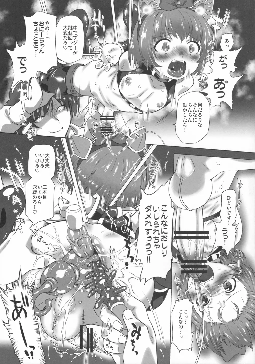 尿道サミット~ちびっこ・だいじっけん!~ Page.23