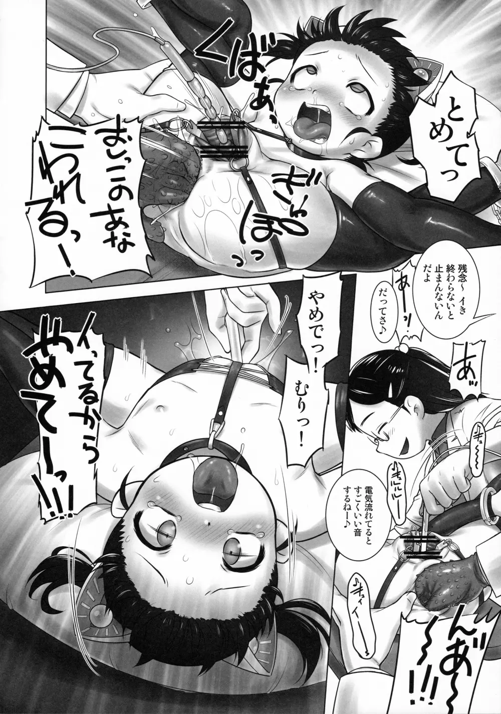尿道サミット~ちびっこ・だいじっけん!~ Page.28