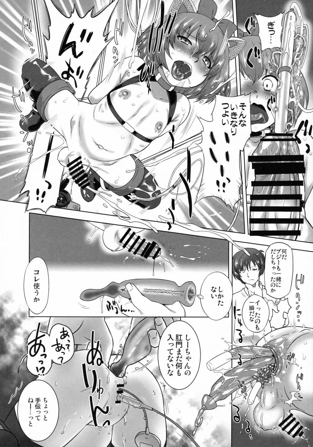 尿道サミット~ちびっこ・だいじっけん!~ Page.30