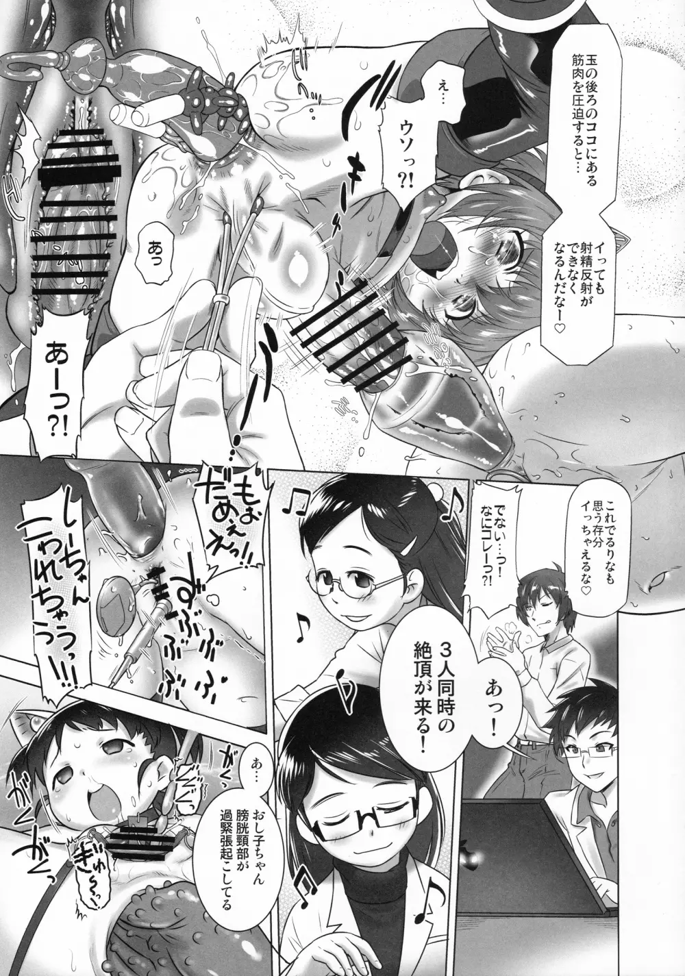 尿道サミット~ちびっこ・だいじっけん!~ Page.33