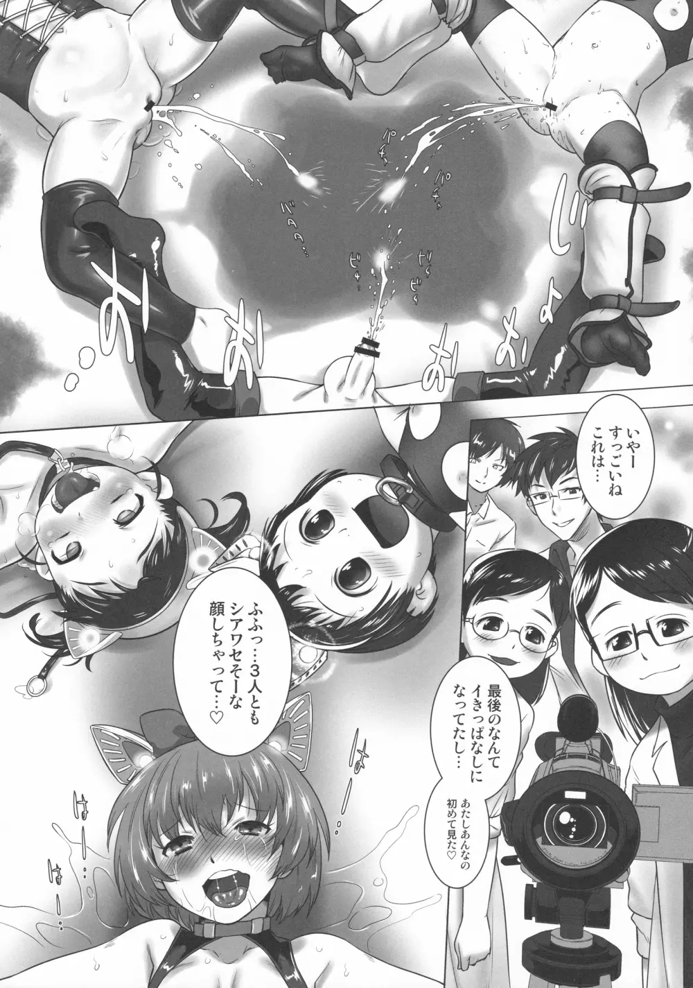 尿道サミット~ちびっこ・だいじっけん!~ Page.38