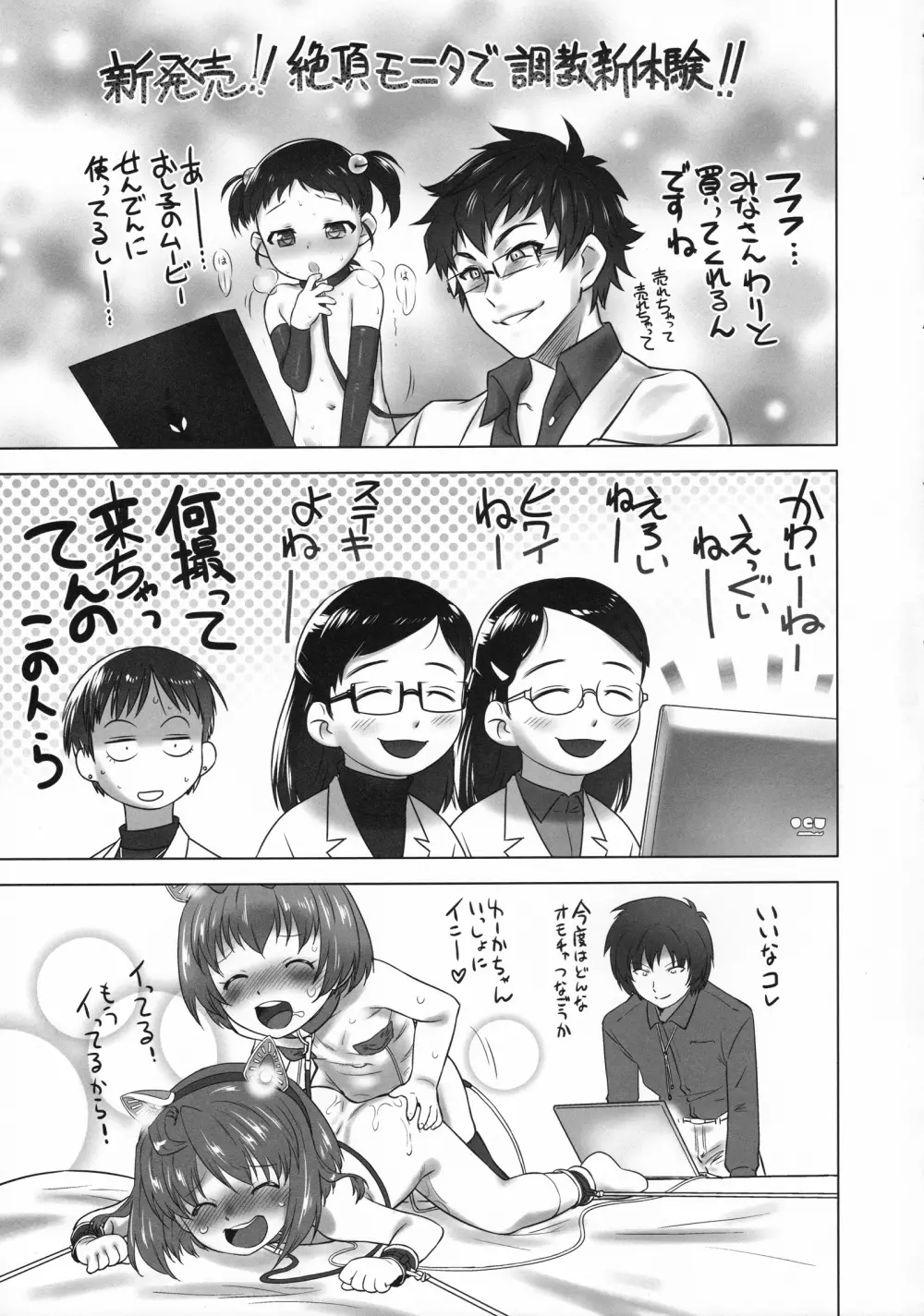 尿道サミット~ちびっこ・だいじっけん!~ Page.39