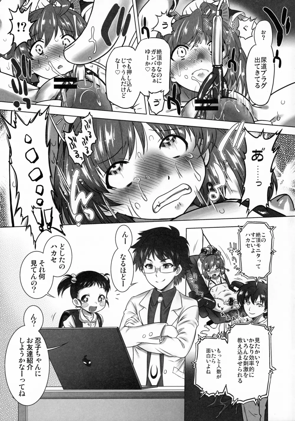 尿道サミット~ちびっこ・だいじっけん!~ Page.5