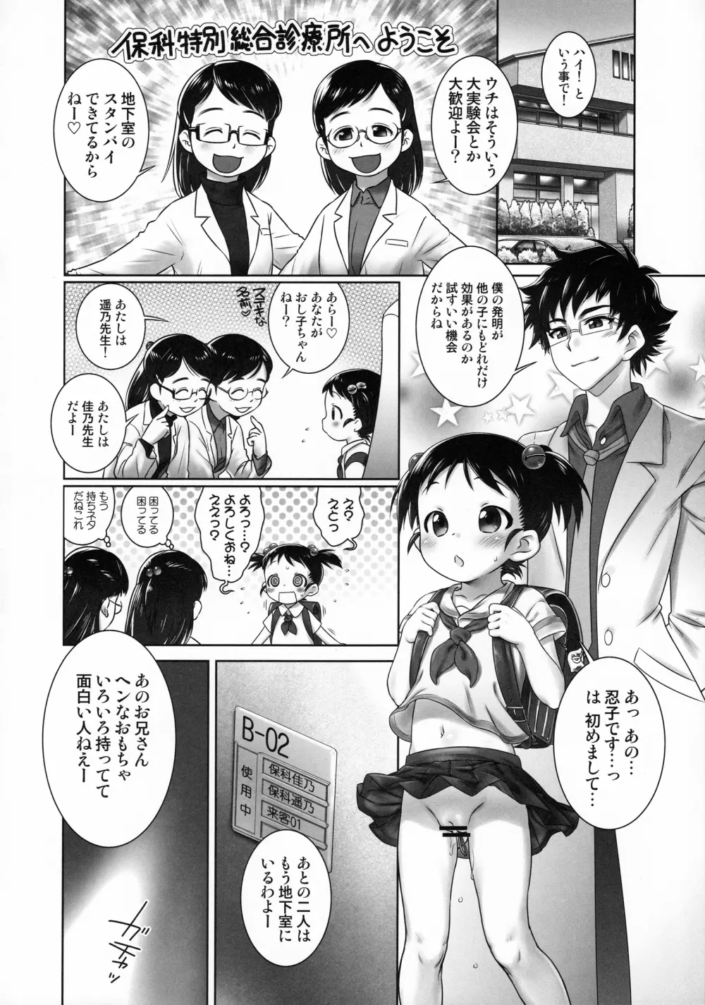 尿道サミット~ちびっこ・だいじっけん!~ Page.6