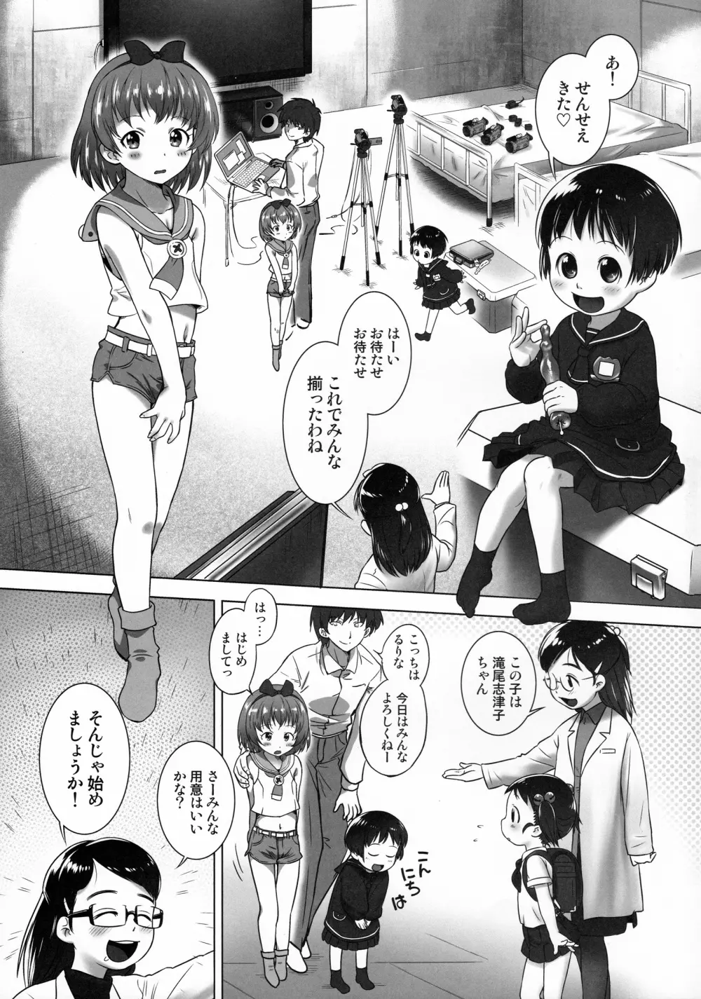 尿道サミット~ちびっこ・だいじっけん!~ Page.7