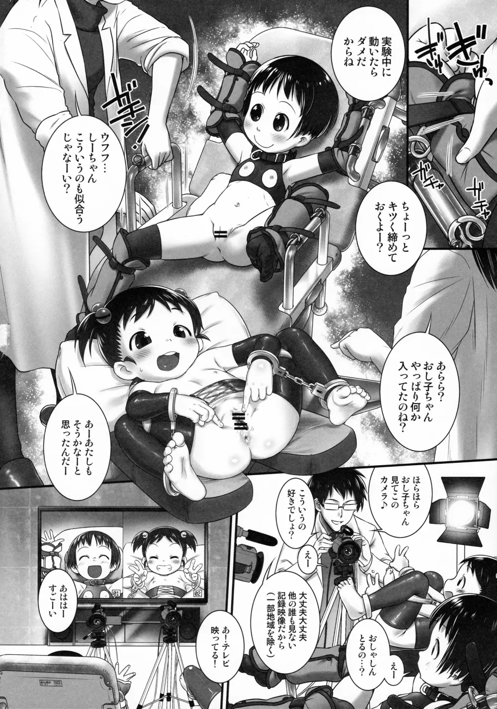 尿道サミット~ちびっこ・だいじっけん!~ Page.8