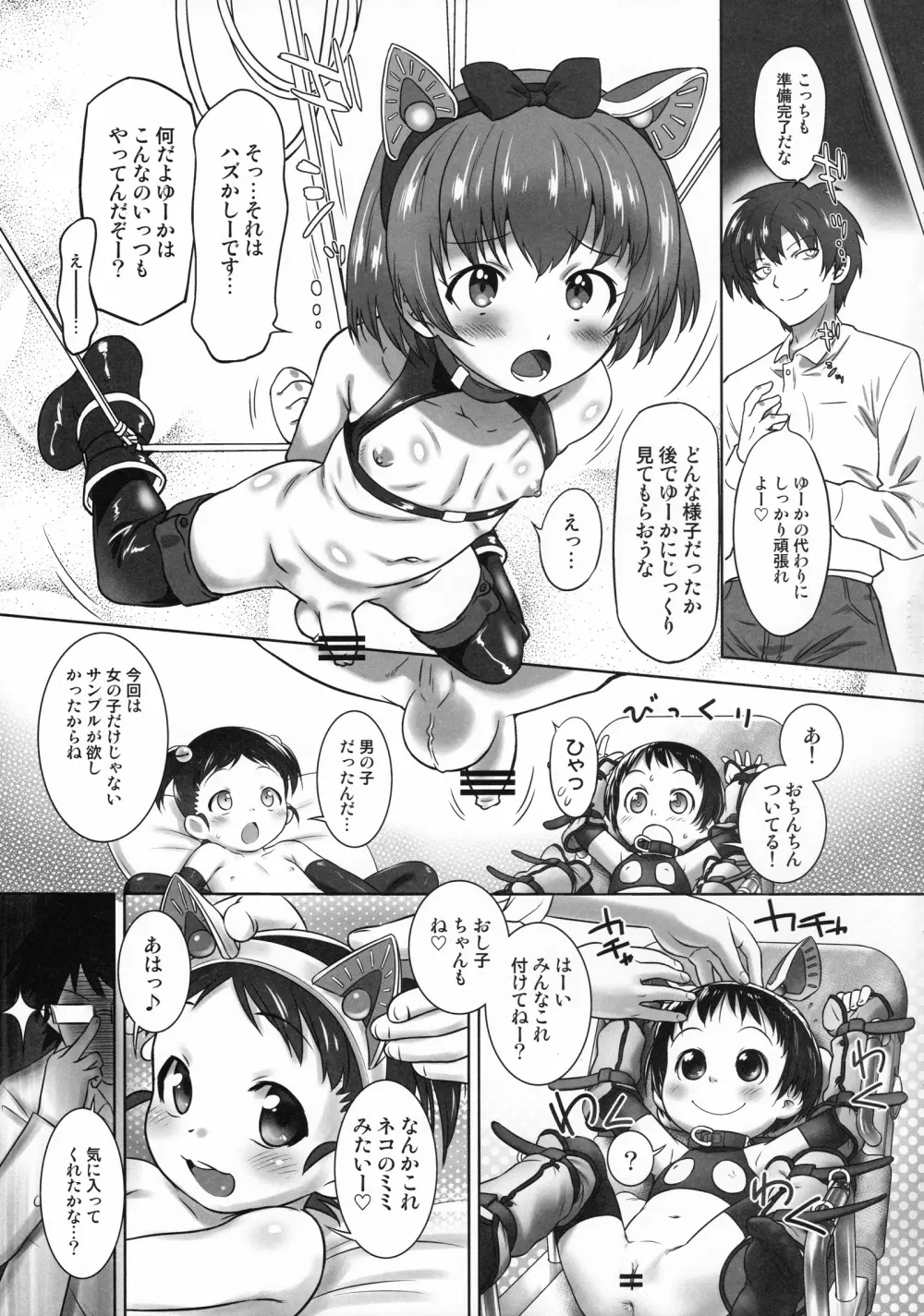 尿道サミット~ちびっこ・だいじっけん!~ Page.9