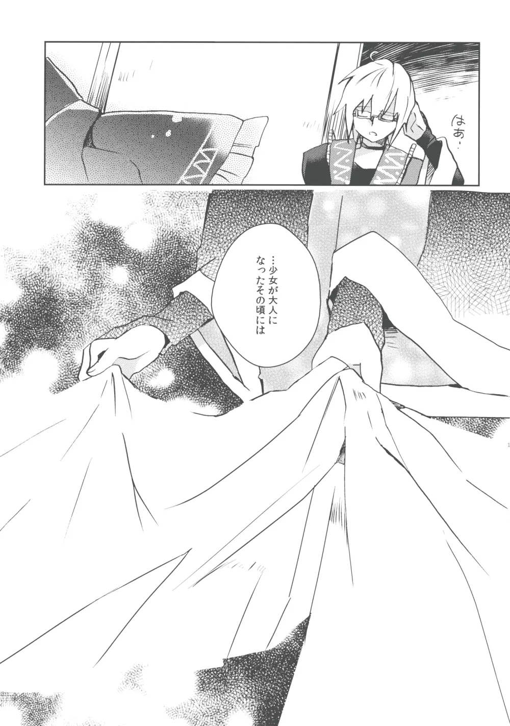 錦上花敷 Page.16