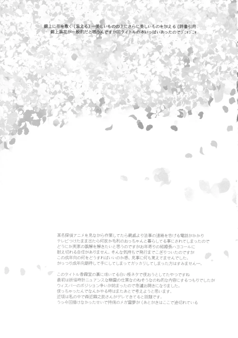錦上花敷 Page.18