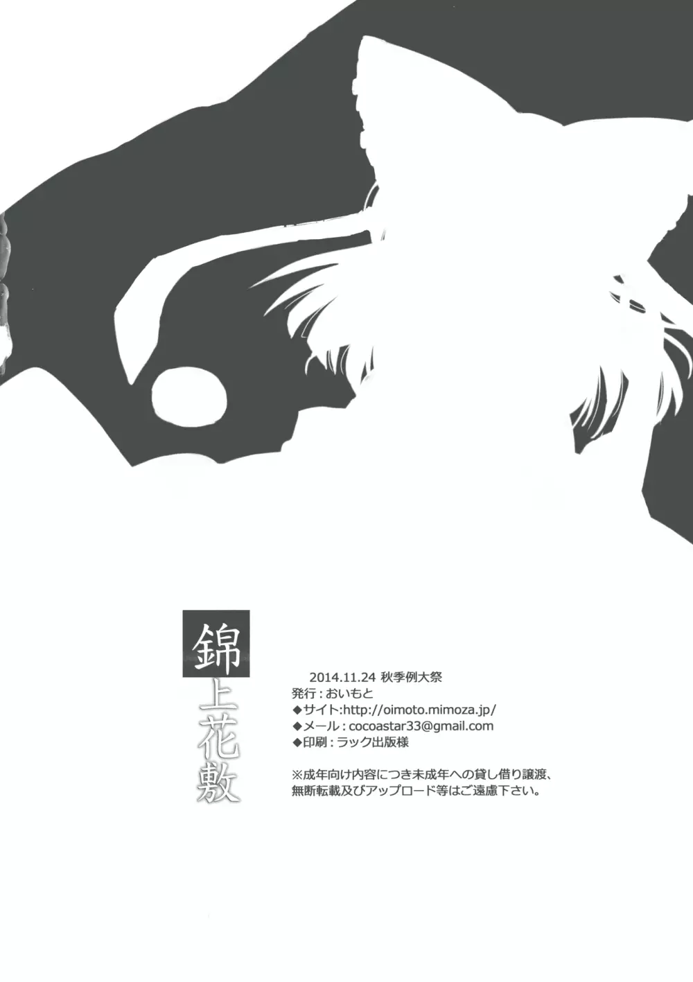 錦上花敷 Page.19