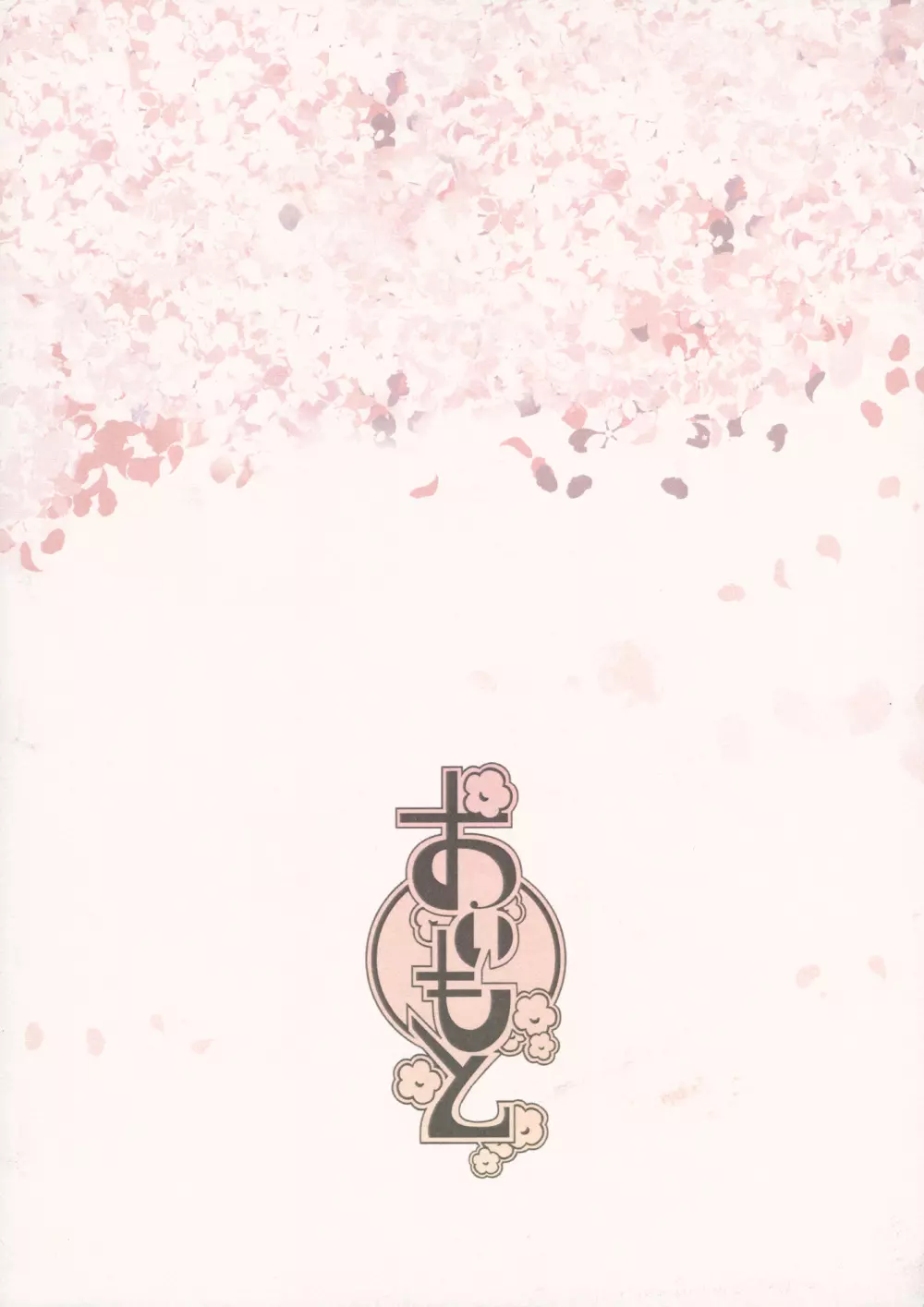 錦上花敷 Page.20