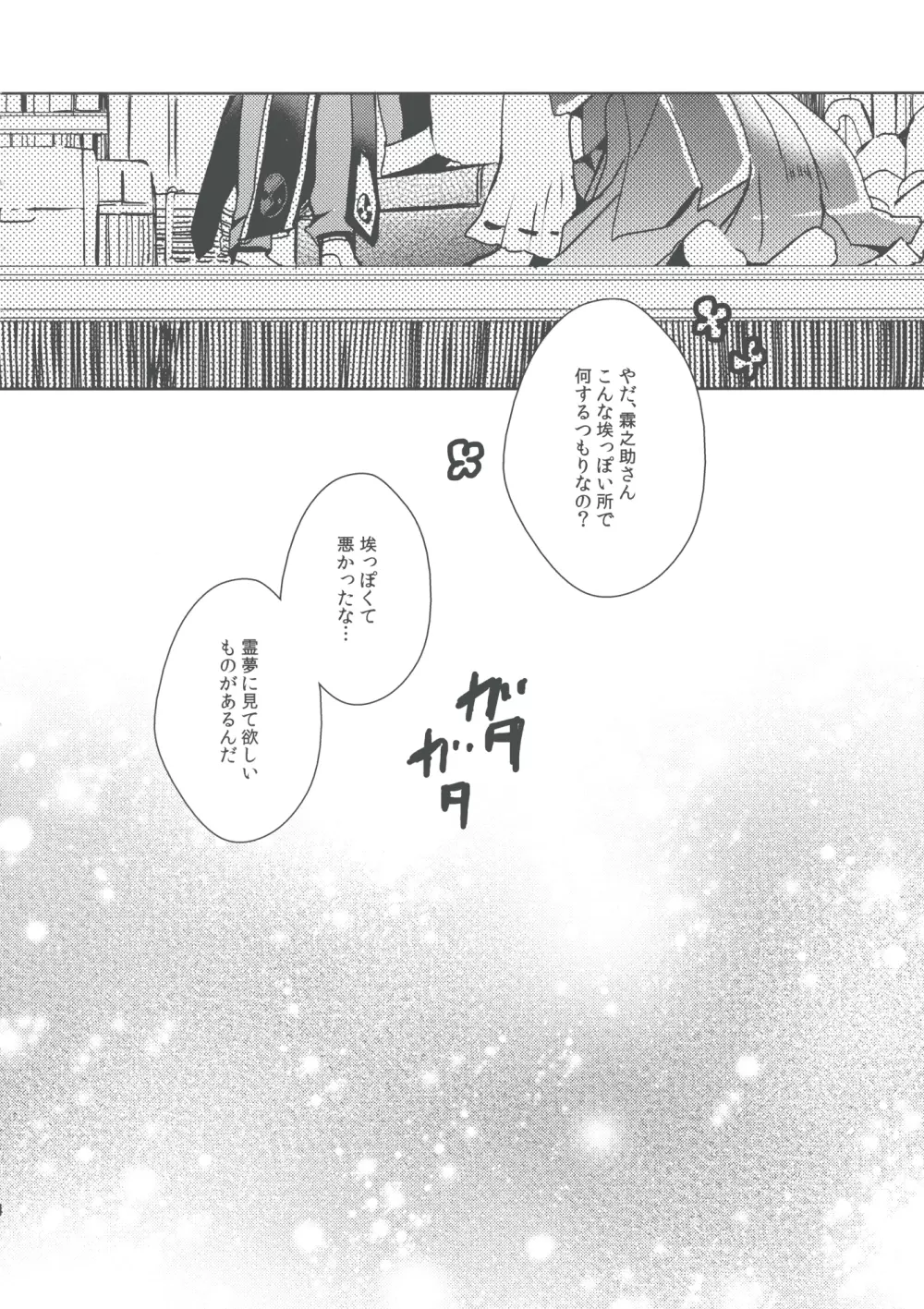 錦上花敷 Page.5