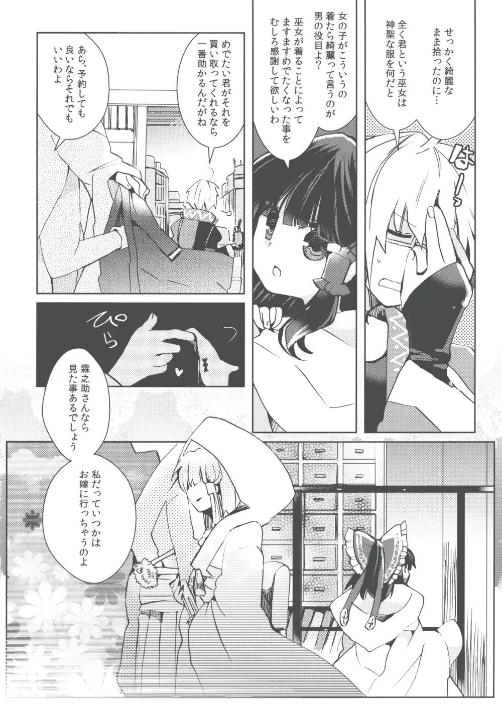 錦上花敷 Page.7