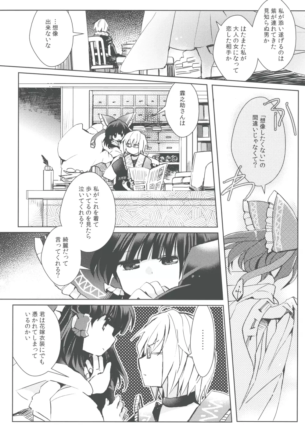 錦上花敷 Page.8