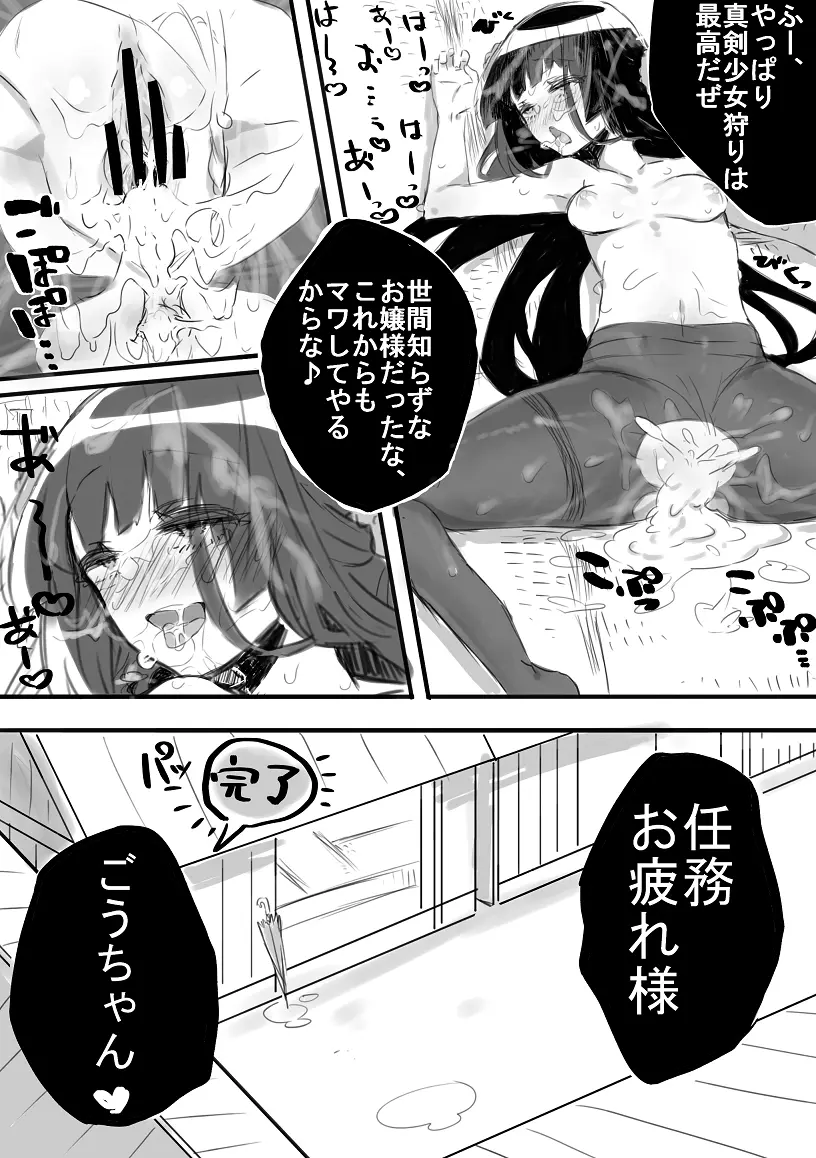 打てば響く越前裁き――屋敷町に蔓延る性犯罪の実態 *五月雨ごう編 Page.15