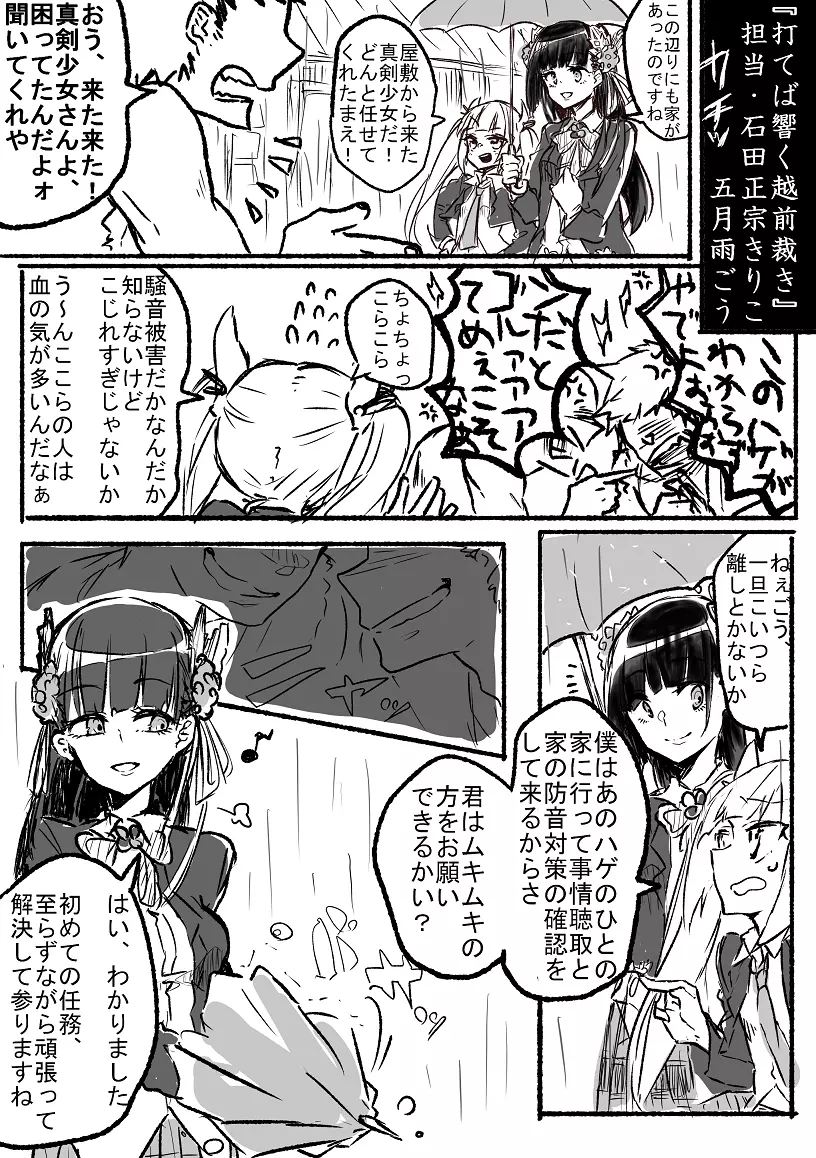 打てば響く越前裁き――屋敷町に蔓延る性犯罪の実態 *五月雨ごう編 Page.2