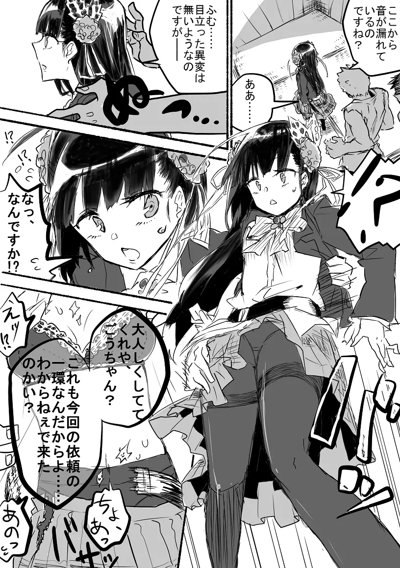 打てば響く越前裁き――屋敷町に蔓延る性犯罪の実態 *五月雨ごう編 Page.3