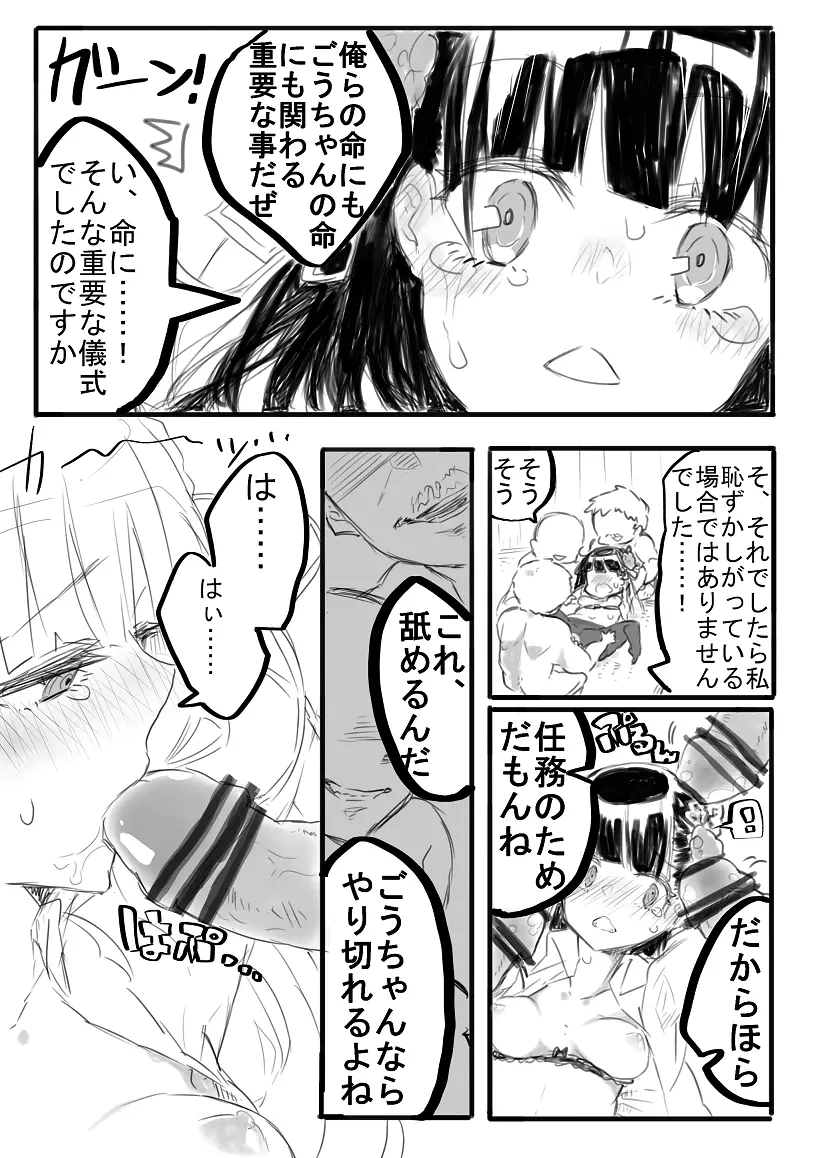 打てば響く越前裁き――屋敷町に蔓延る性犯罪の実態 *五月雨ごう編 Page.6