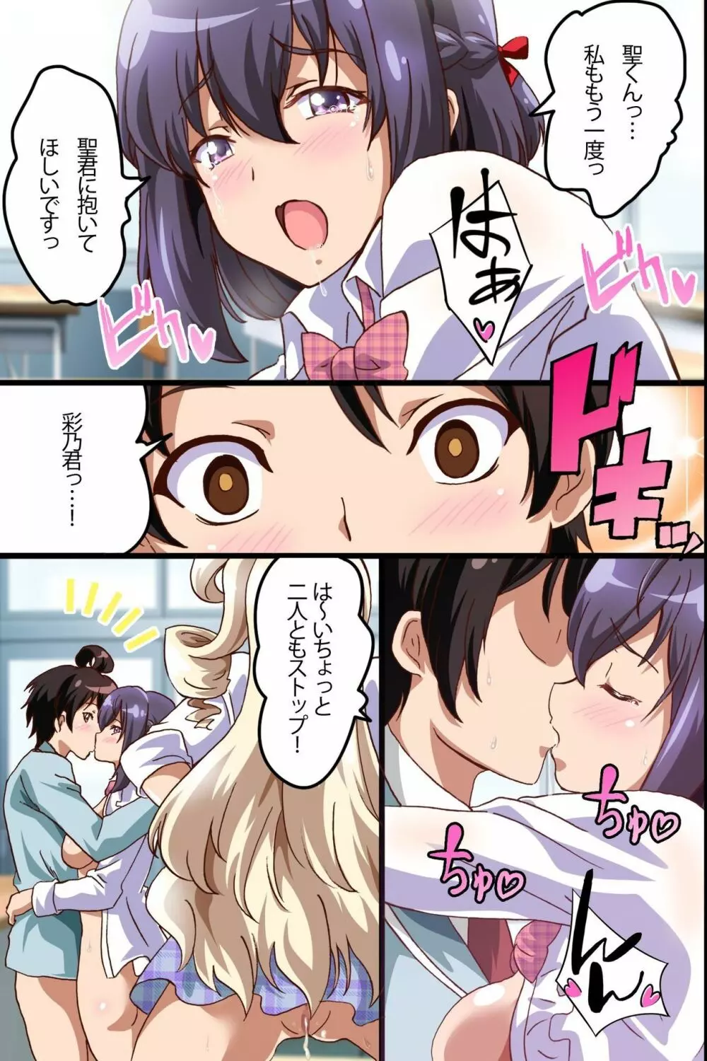 ハーレムセフレの作り方～エッチな呪いの人形でジュポジュポ3P体験しちゃった話 Page.29