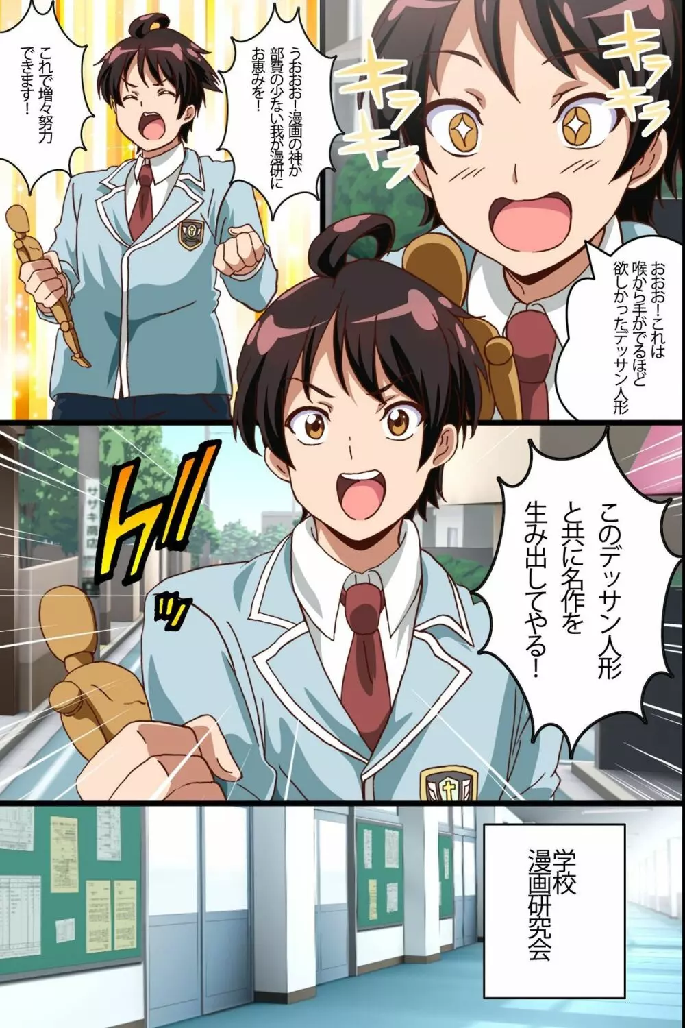 ハーレムセフレの作り方～エッチな呪いの人形でジュポジュポ3P体験しちゃった話 Page.3